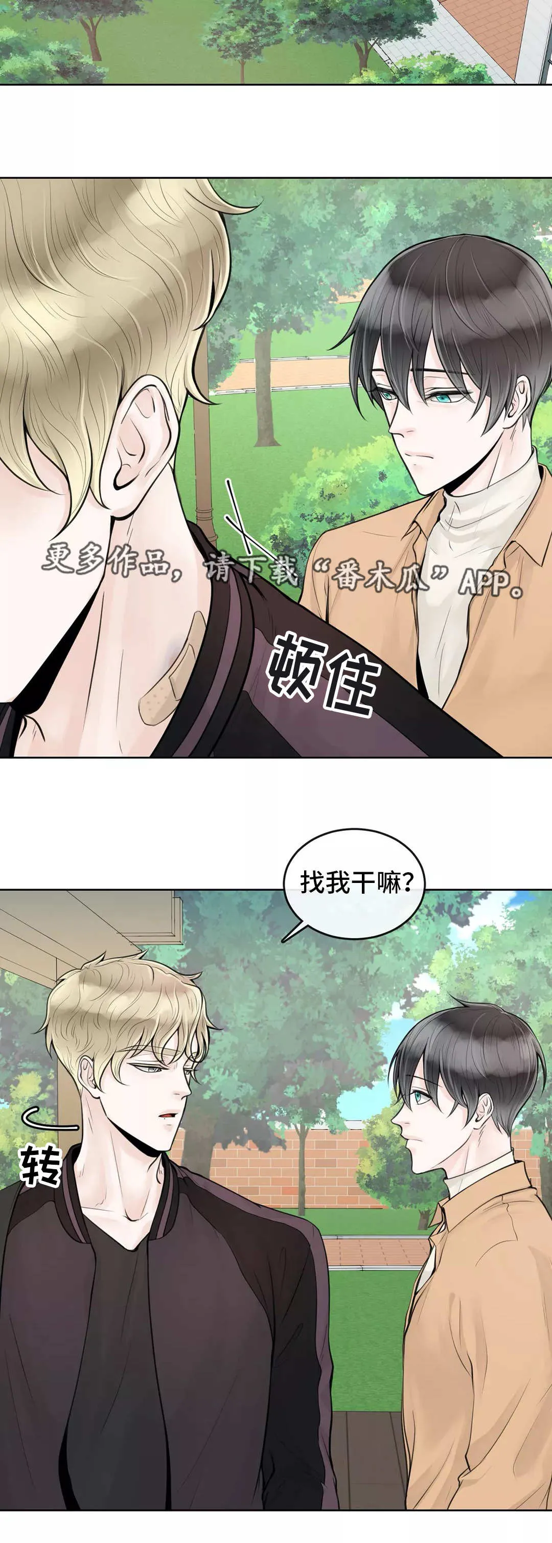伙伴关系漫画漫画,第10章：不懂装懂2图