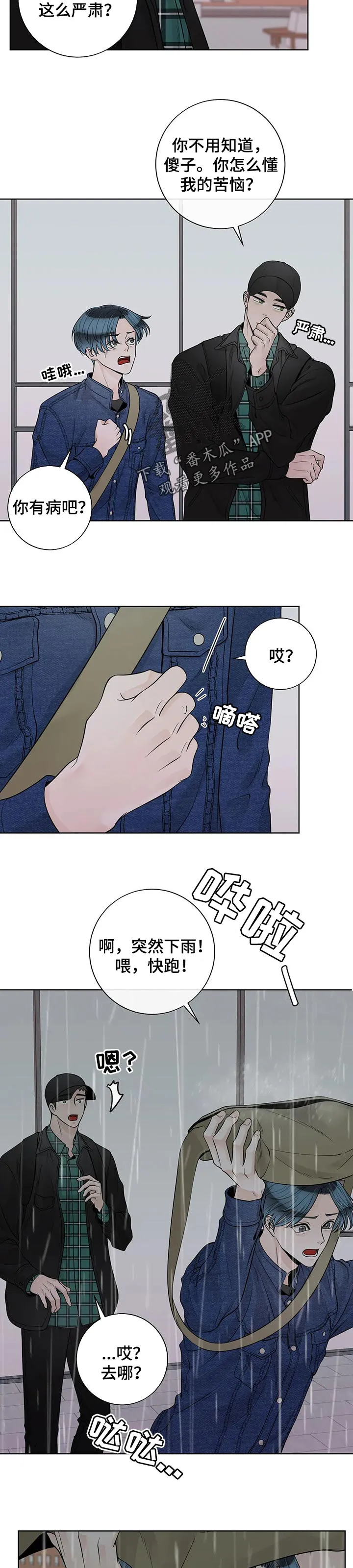 合约期伙伴漫画漫画,第99章：【第二季】保护6图