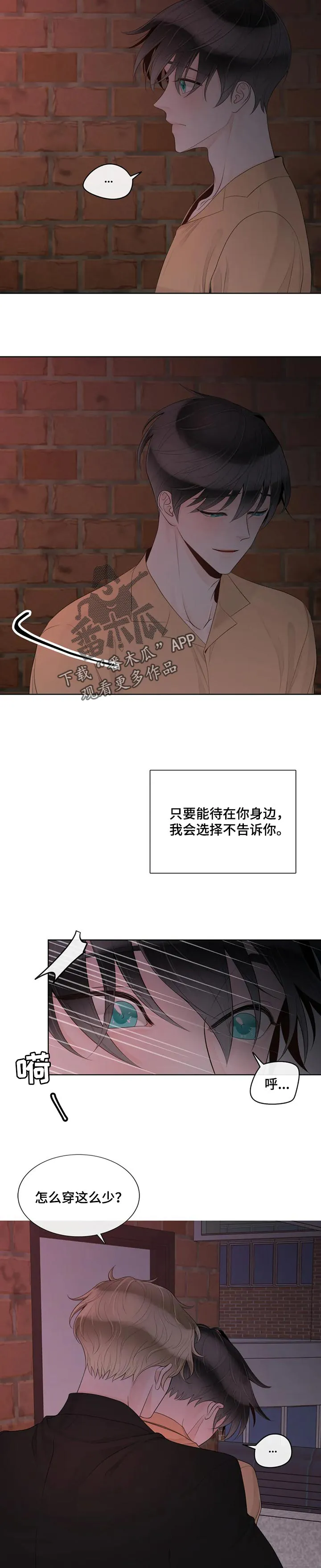 合约期伙伴漫画漫画,第85章：【第二季】躲着我2图