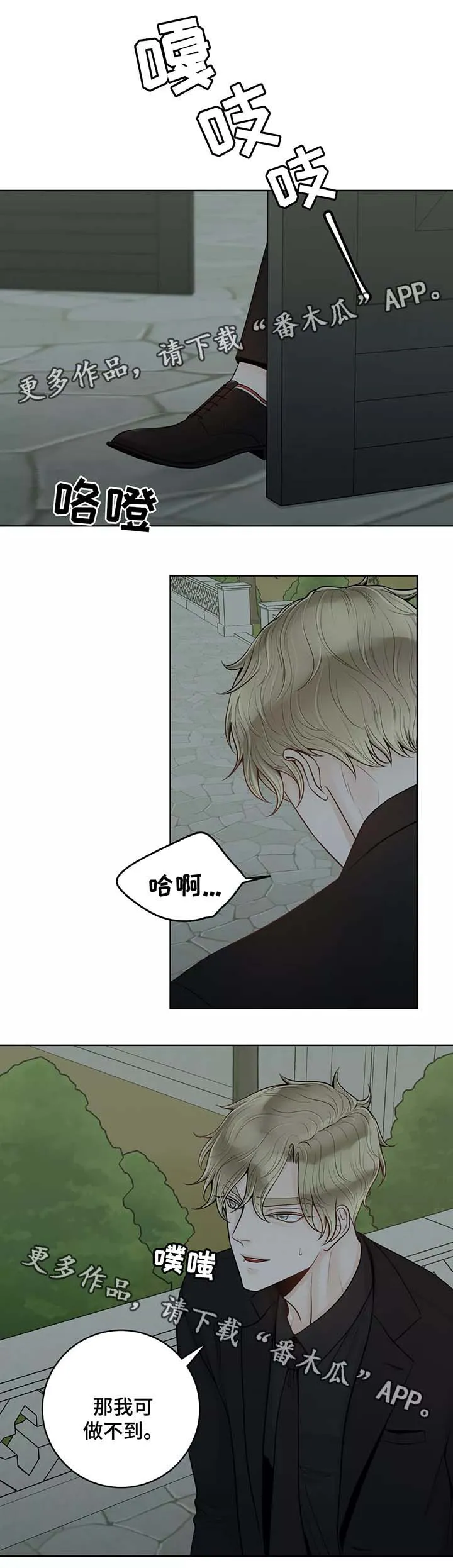 伙伴漫画内容漫画,第49章：他不会对我撒谎11图