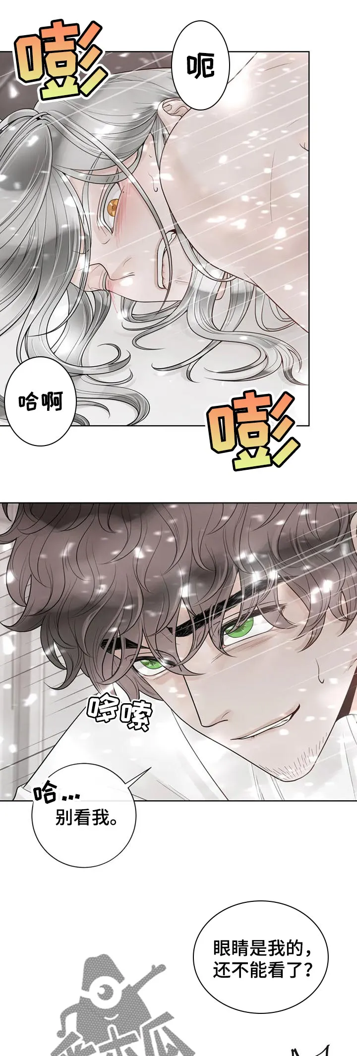 合约期伙伴漫画漫画,第97章：【第二季】来客人1图