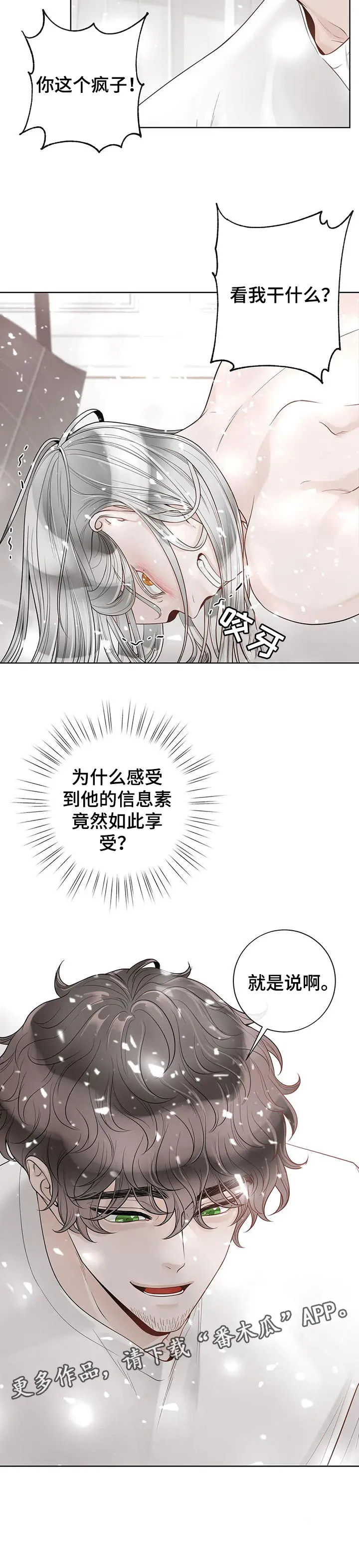 合约期伙伴漫画漫画,第96章：【第二季】就是说啊7图