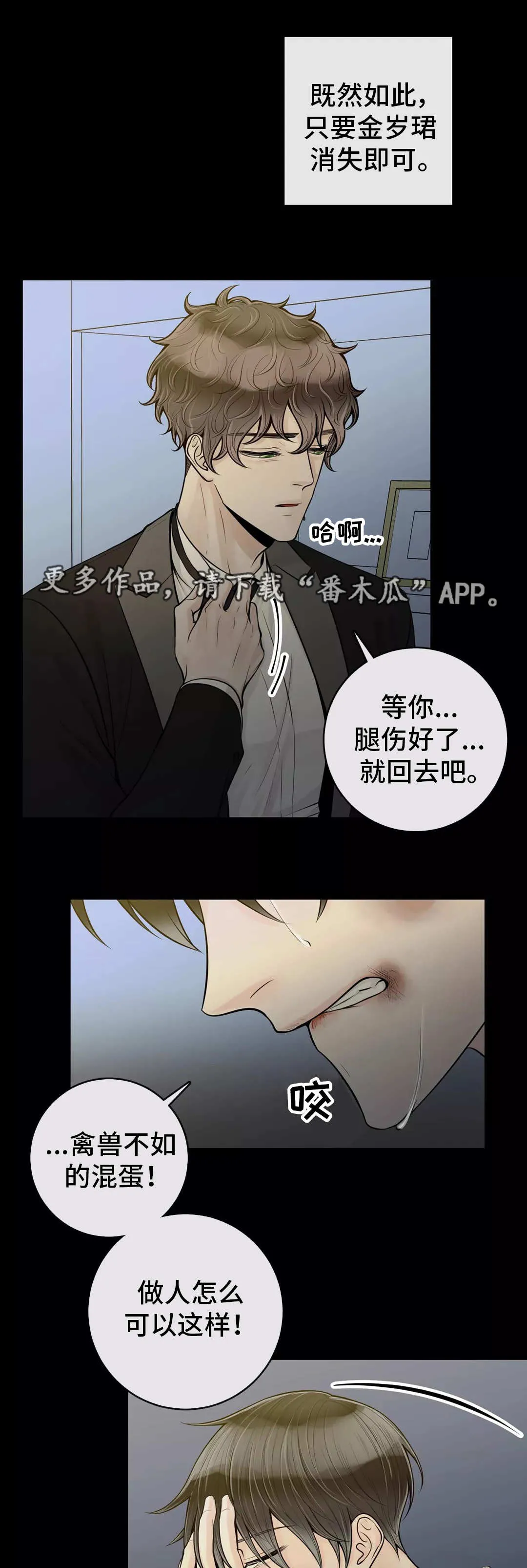 合约期是指什么漫画,第35章：该怎么办13图