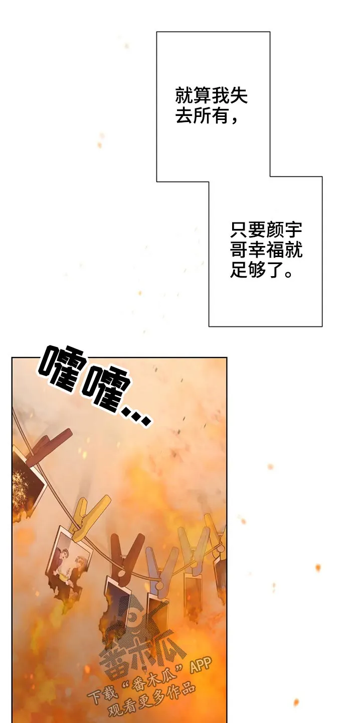 伙伴关系漫画漫画,第124章：【第二季】哭泣15图