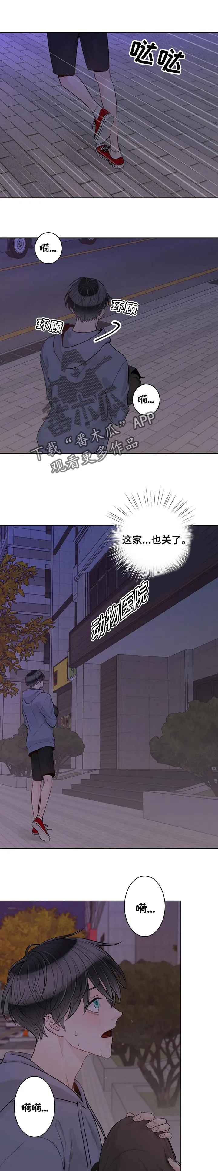 合约期是指什么漫画,第93章：【第二季】伤心1图