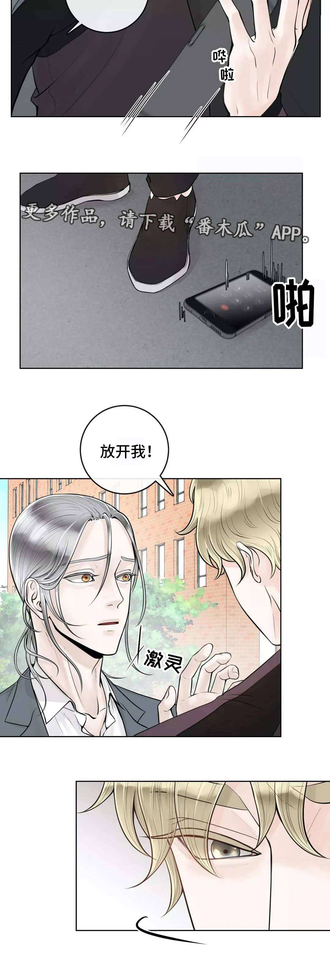 合约期伙伴漫画漫画,第12章：排斥反应10图