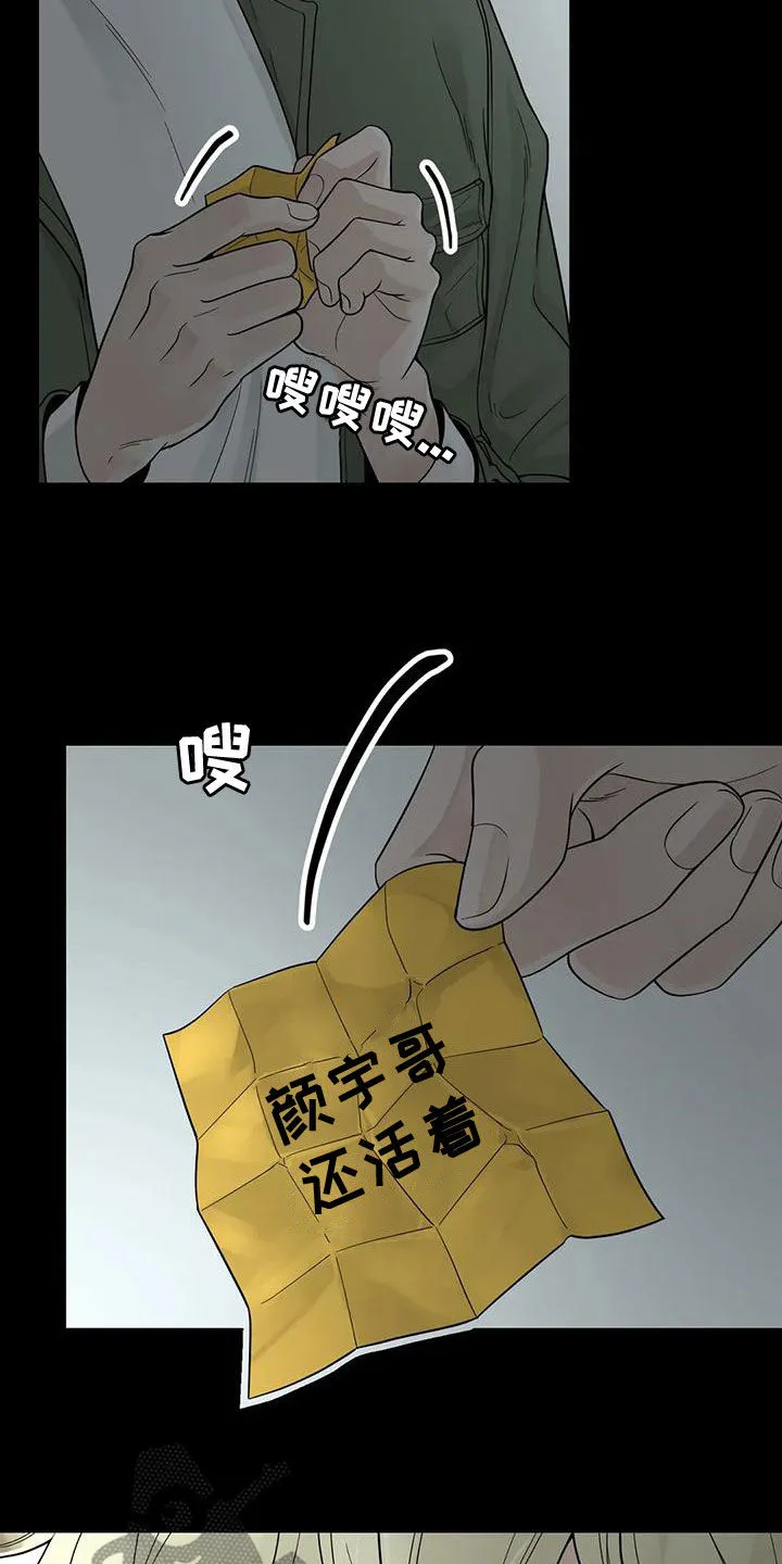 合约期伙伴漫画漫画,第133章：【番外】活下去2图