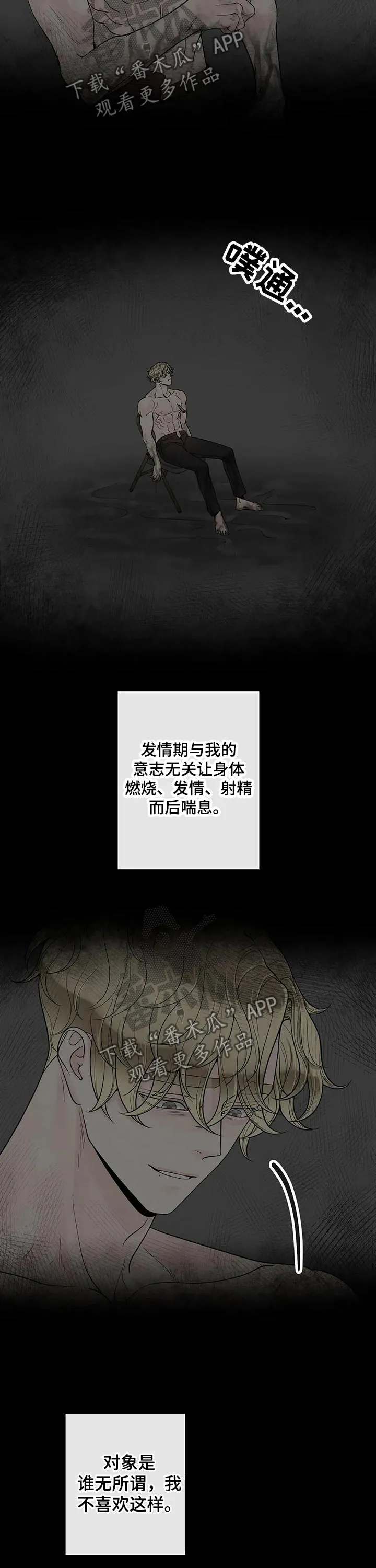 合约期是指什么漫画,第105章：【第二季】痛苦8图