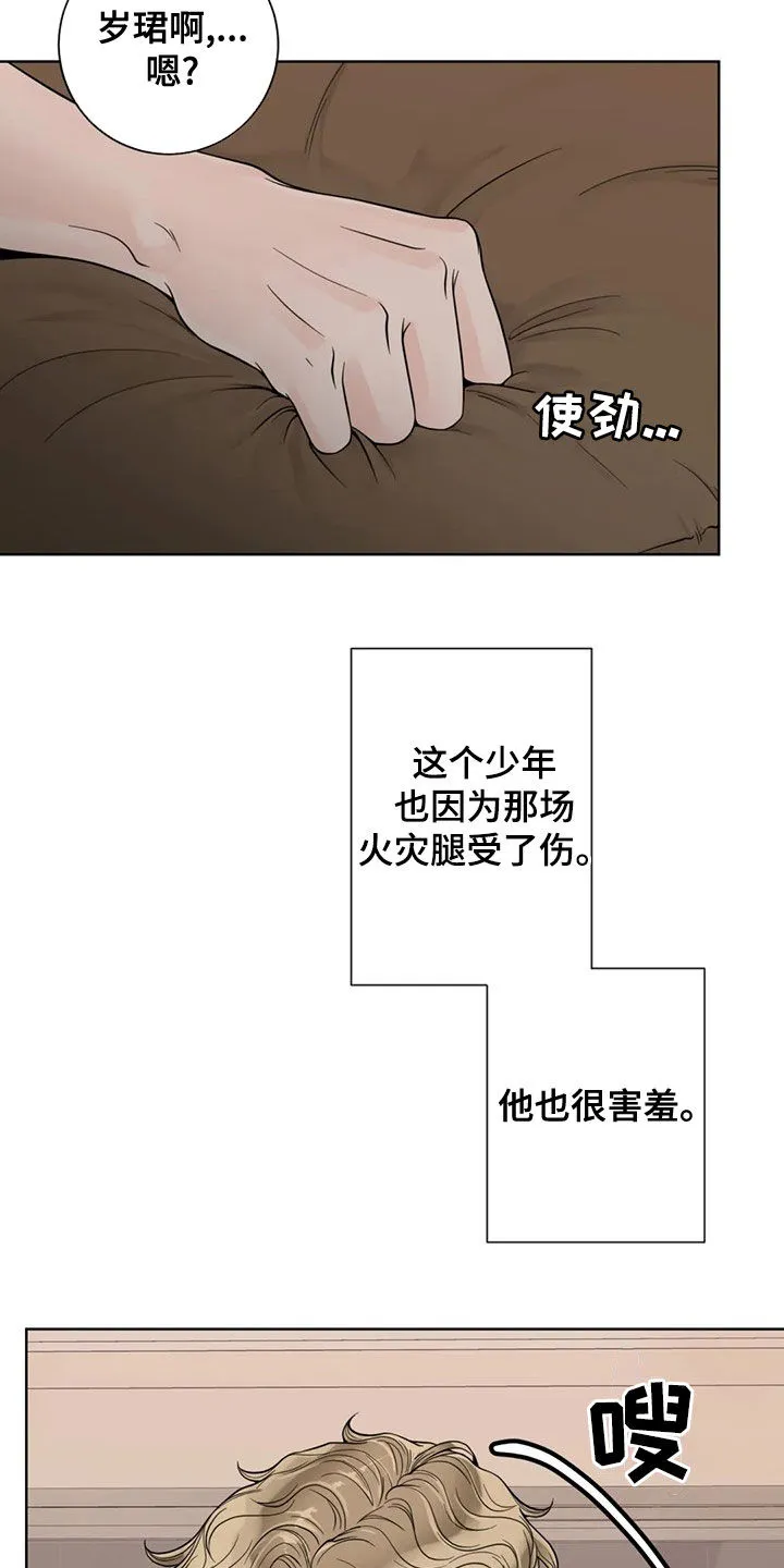 合约期伙伴漫画漫画,第128章：【番外】伤疤9图