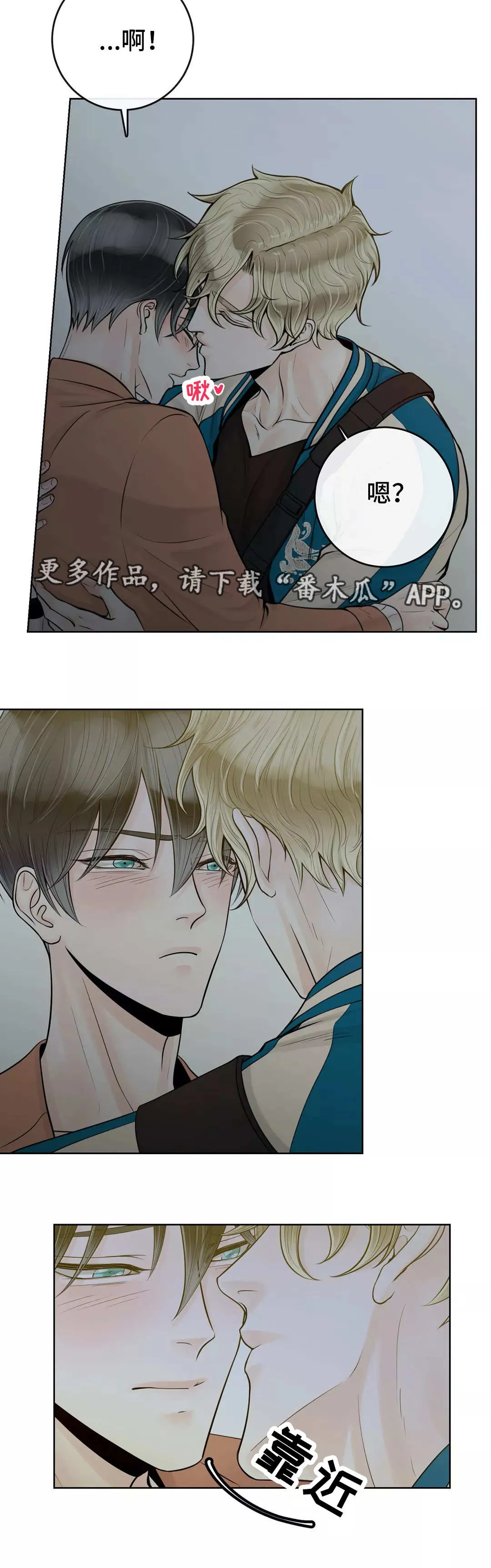 伙伴关系漫画漫画,第38章：吃醋13图