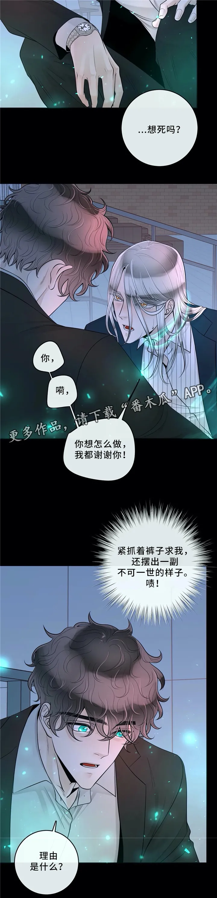合约期伙伴漫画漫画,第64章：低头11图