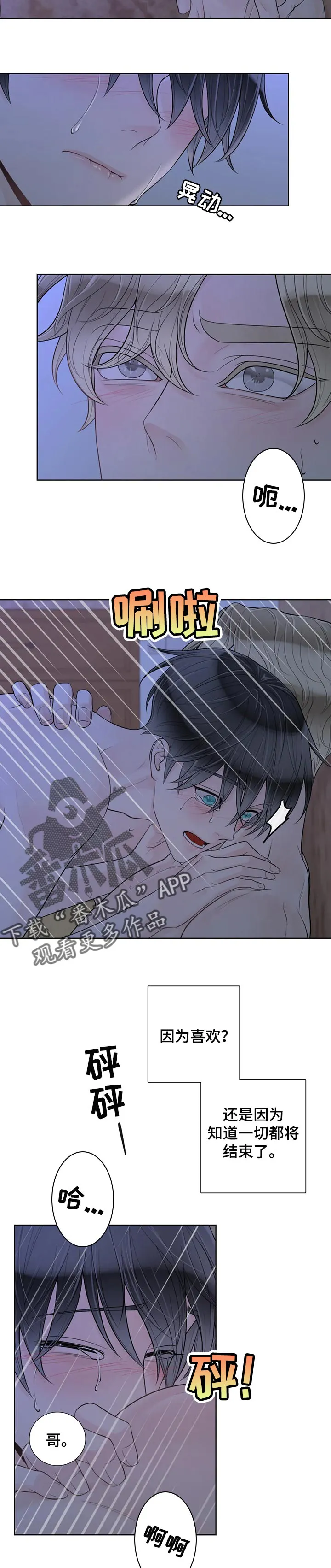 合约期伙伴漫画漫画,第87章：【第二季】信息素5图
