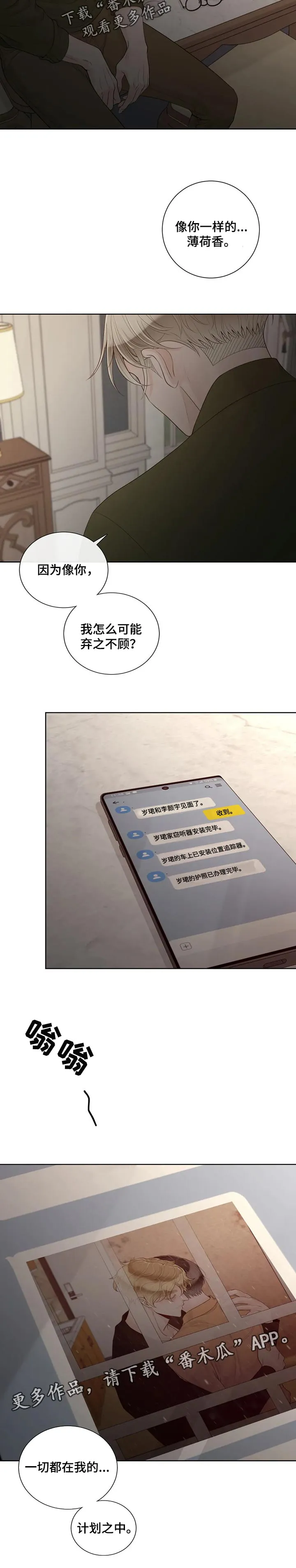 合约期是指什么漫画,第86章：【第二季】一切都在计划中8图