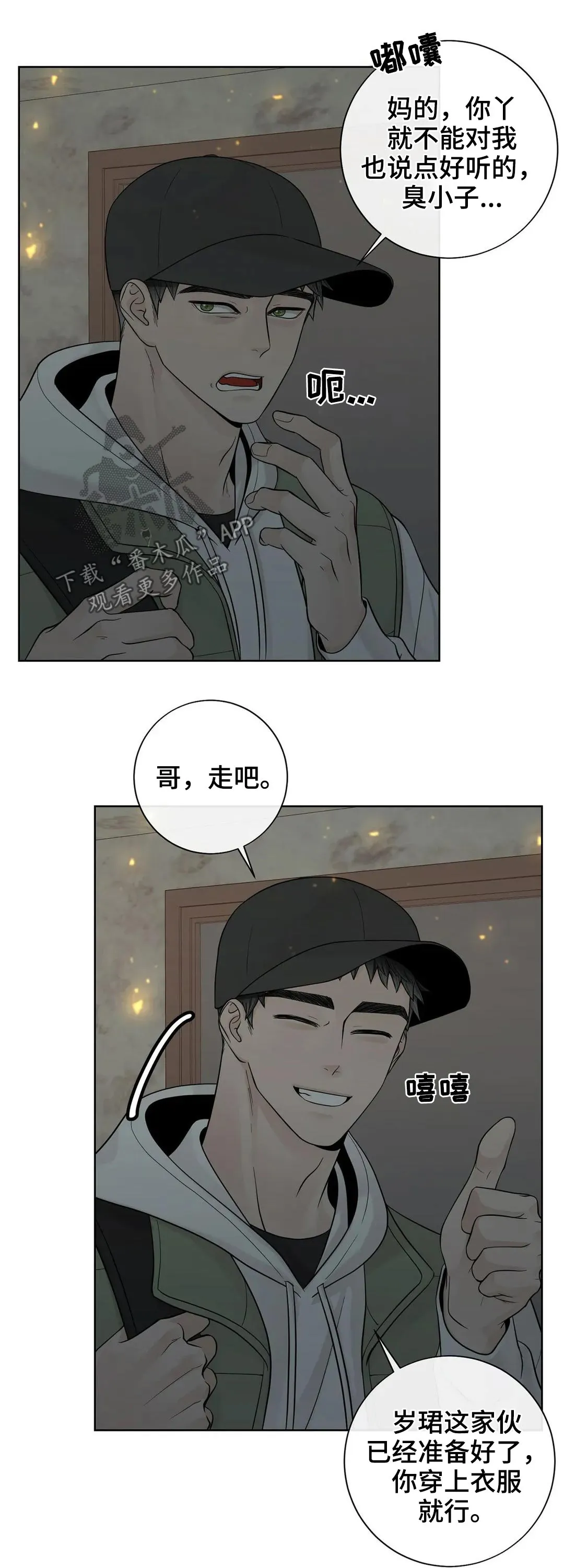 合约期间爱你演员表漫画,第111章：【第二季】继承人6图