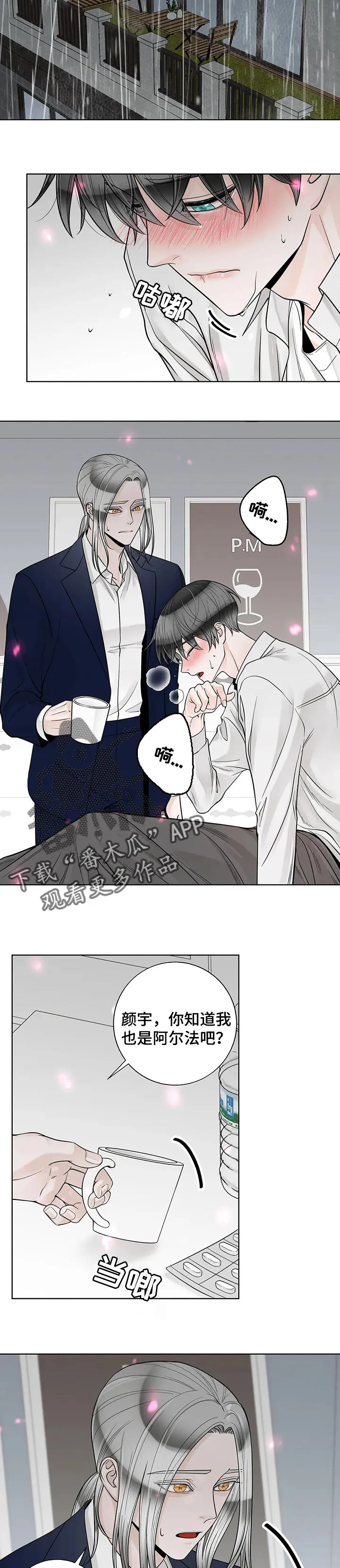 合约期伙伴漫画漫画,第102章：【第二季】下雨5图