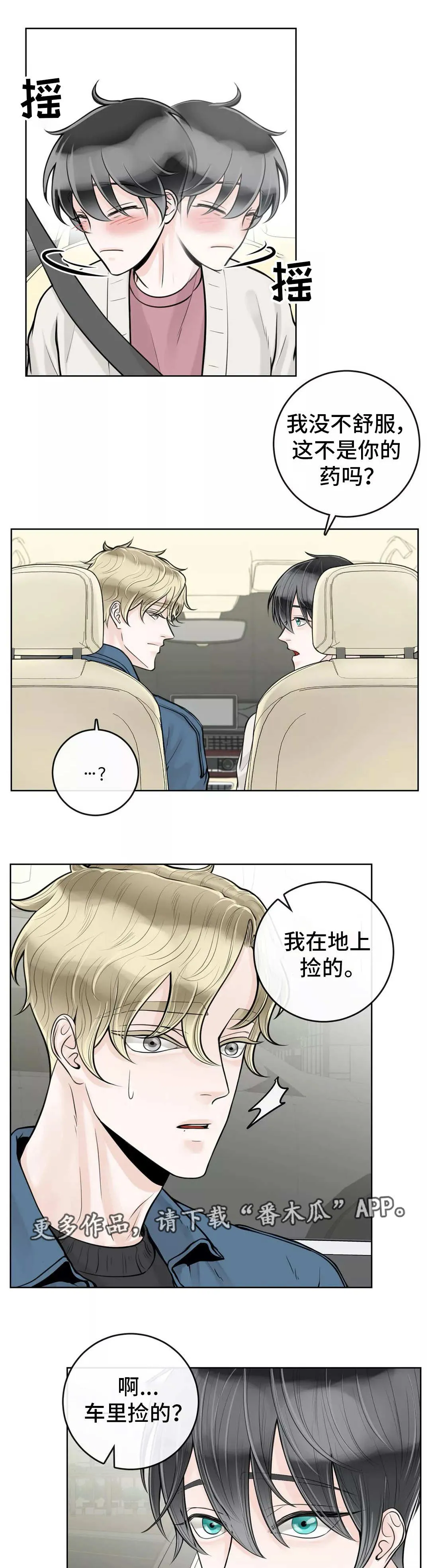 合约漫画图片漫画,第30章：误会了7图