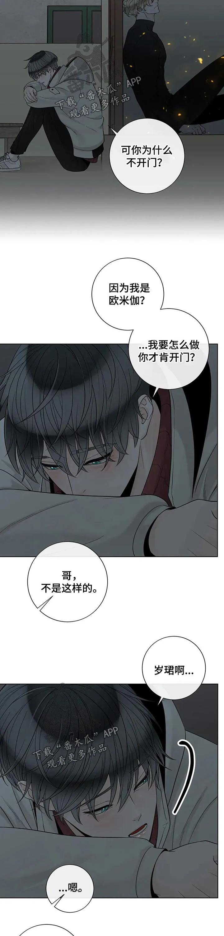 伙伴漫画内容漫画,第114章：【第二季】有你的地方8图