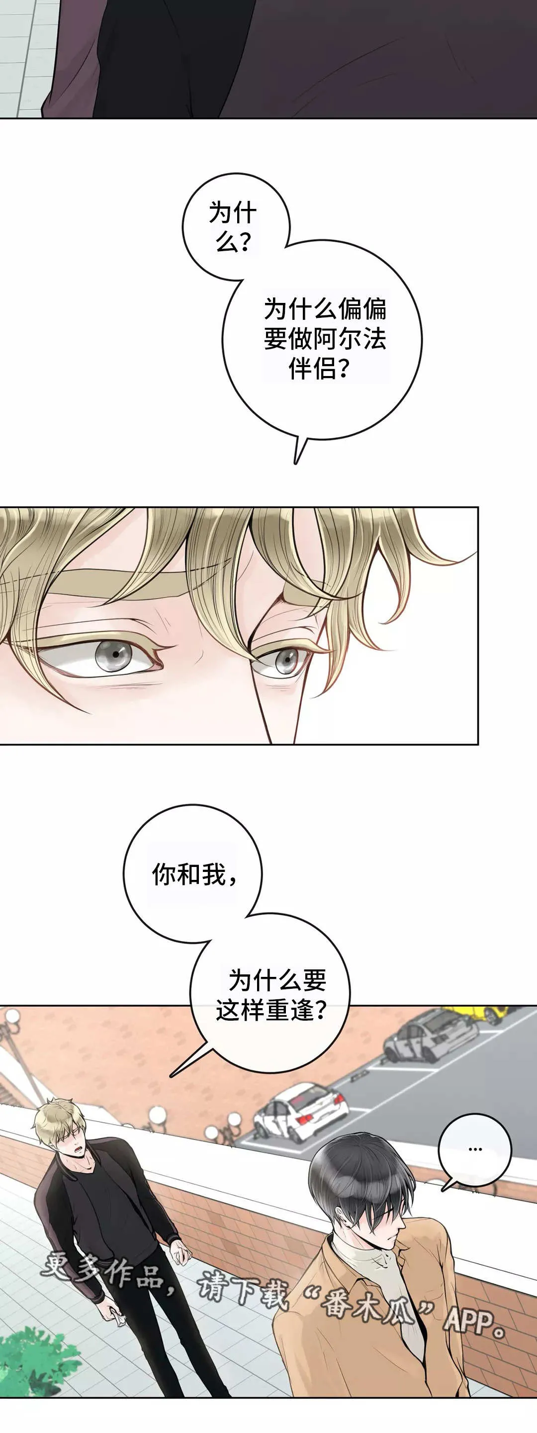 伙伴关系漫画漫画,第10章：不懂装懂15图