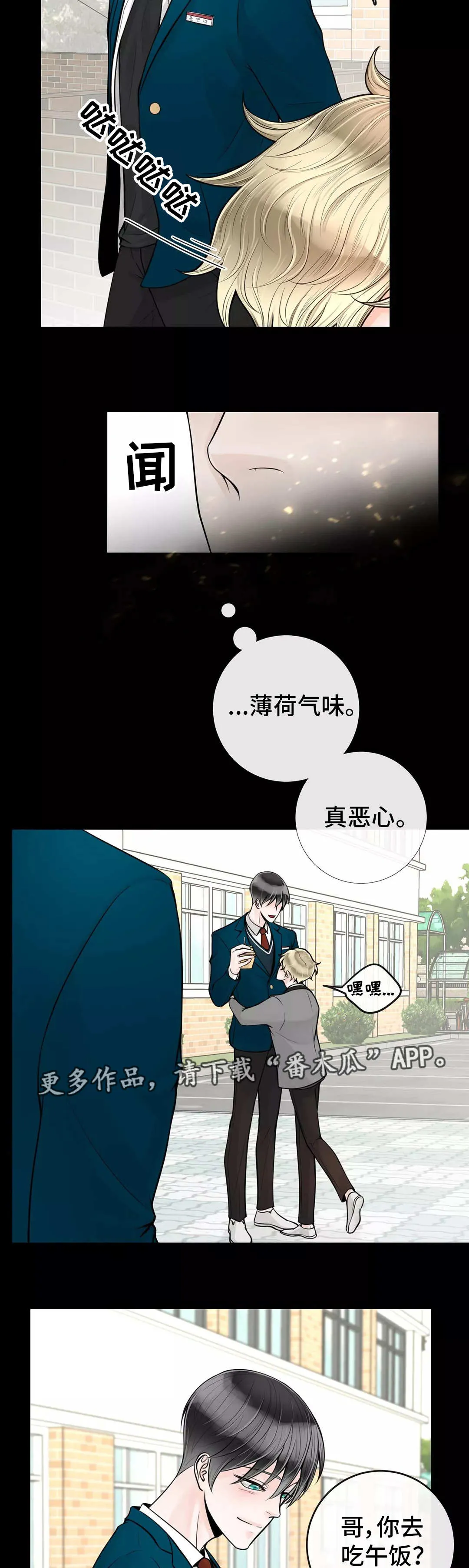合约期是指什么漫画,第35章：该怎么办6图