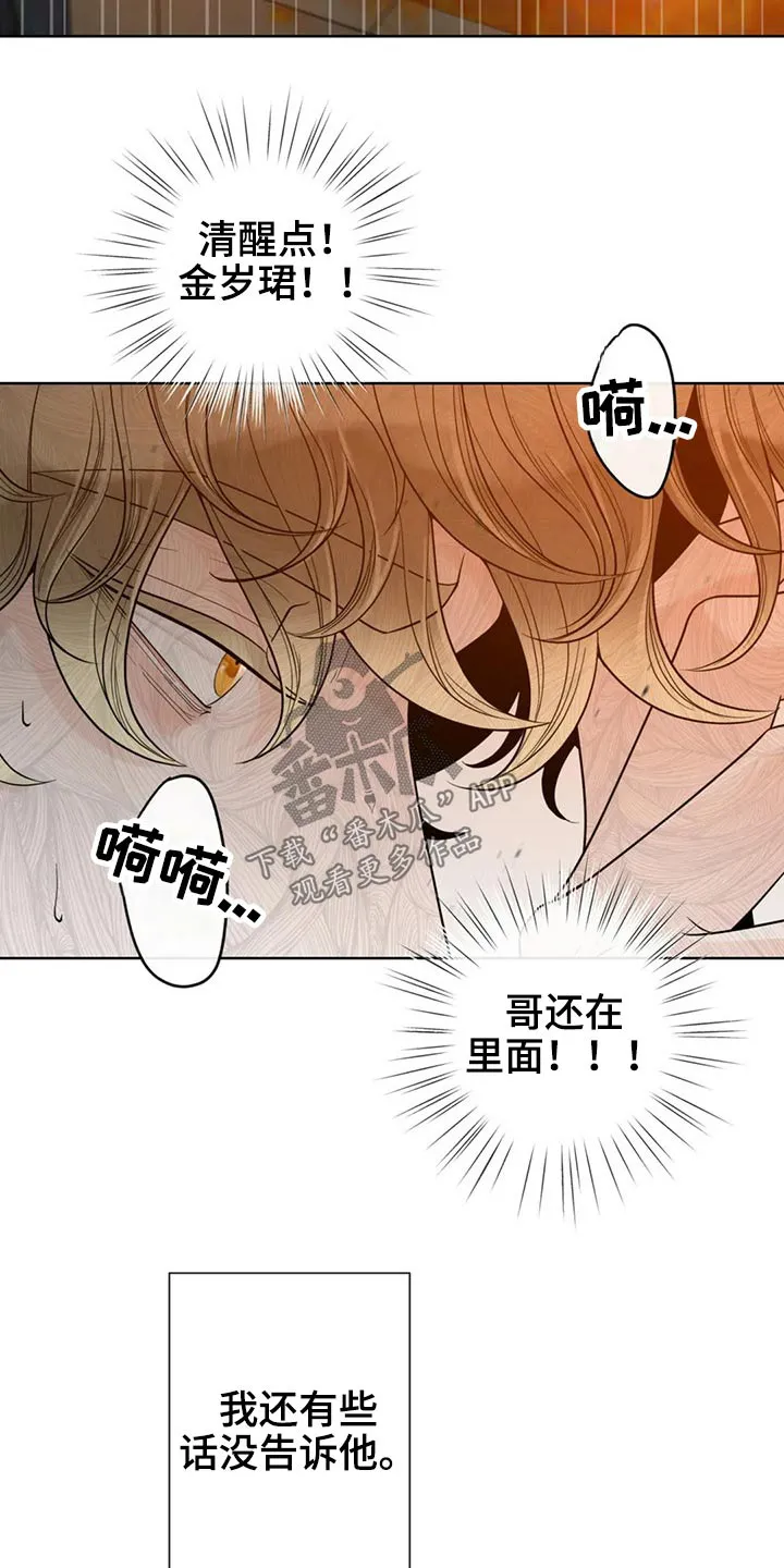 伙伴关系漫画漫画,第124章：【第二季】哭泣17图
