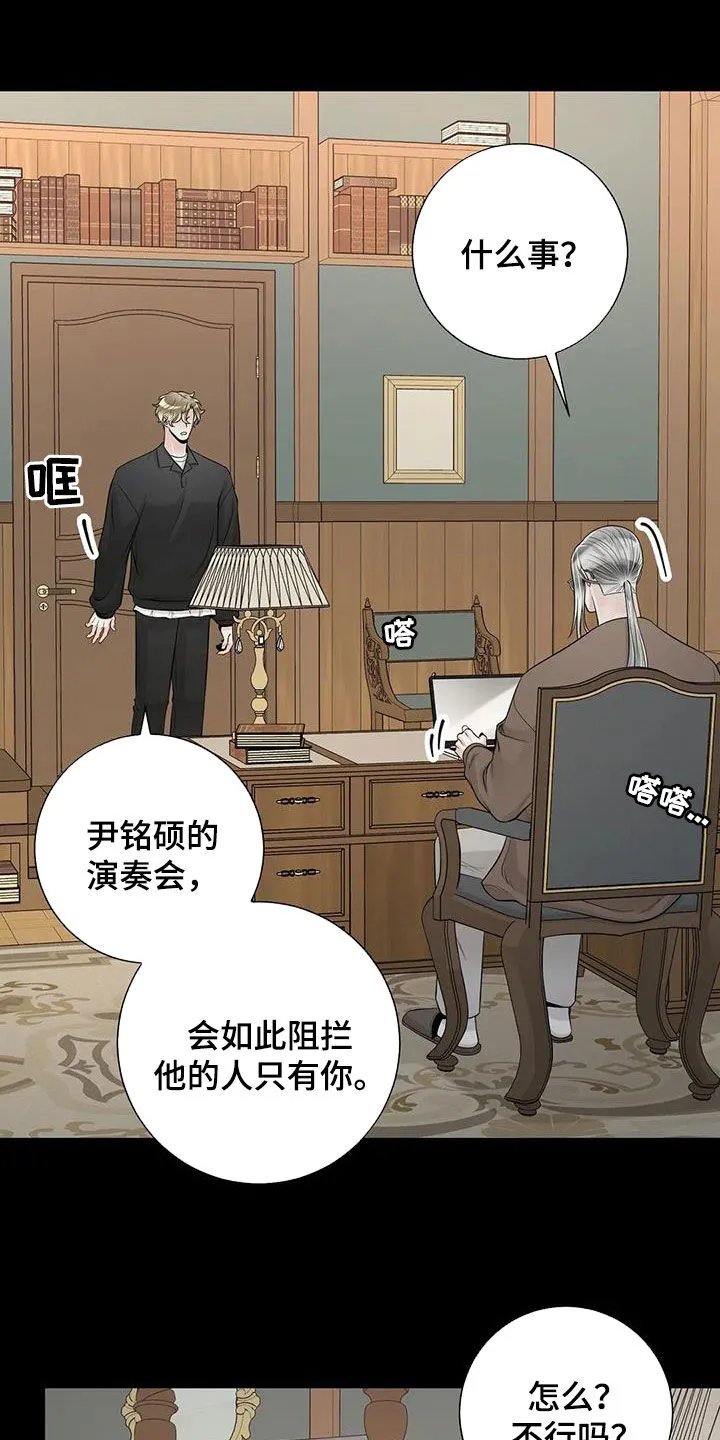 合约倒计时漫画漫画,第155章：【番外】就算是你也不行9图