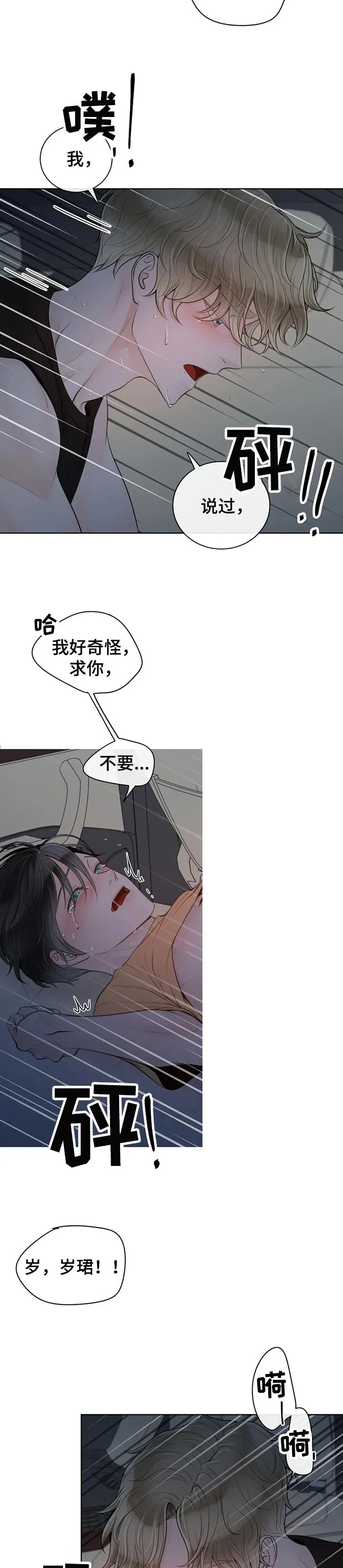 合约漫画全部免费版漫画,第75章：【第二季】祈求7图