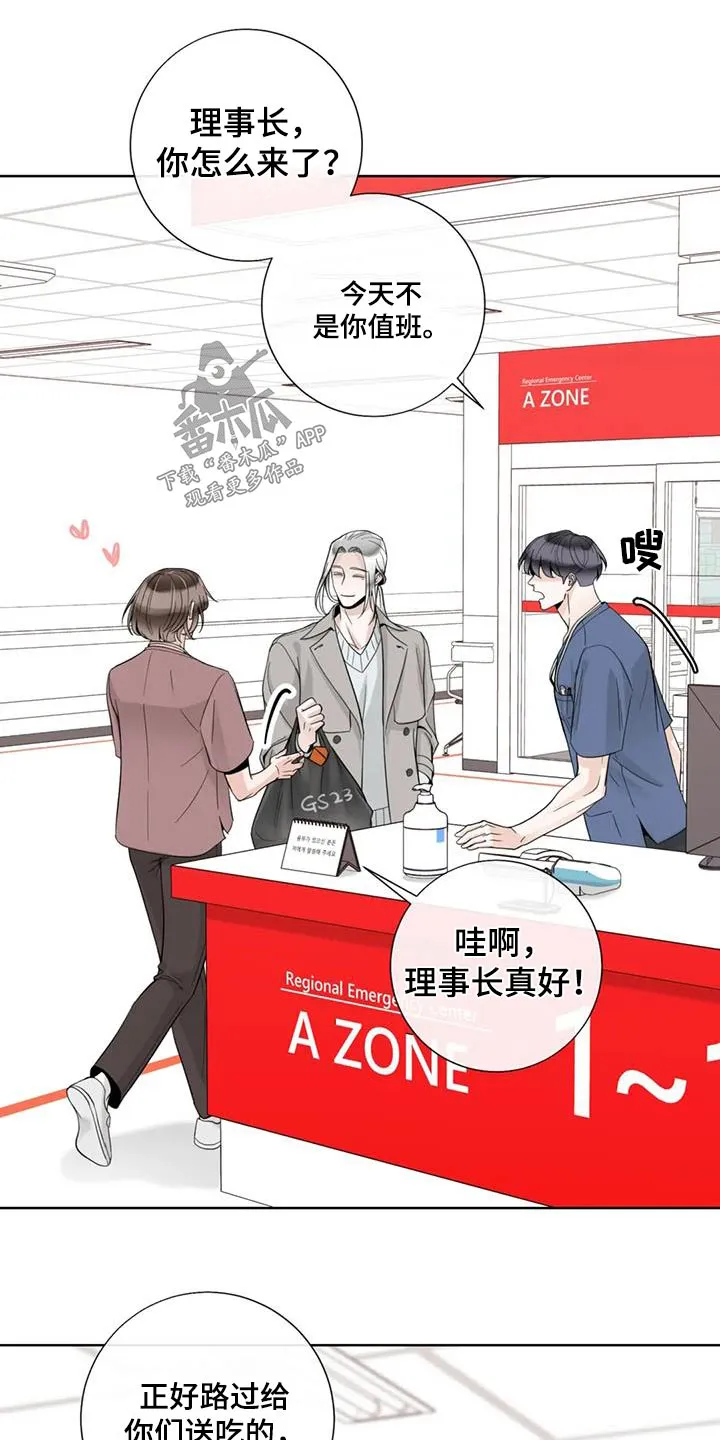 合约倒计时漫画漫画,第148章：【番外】烫伤17图