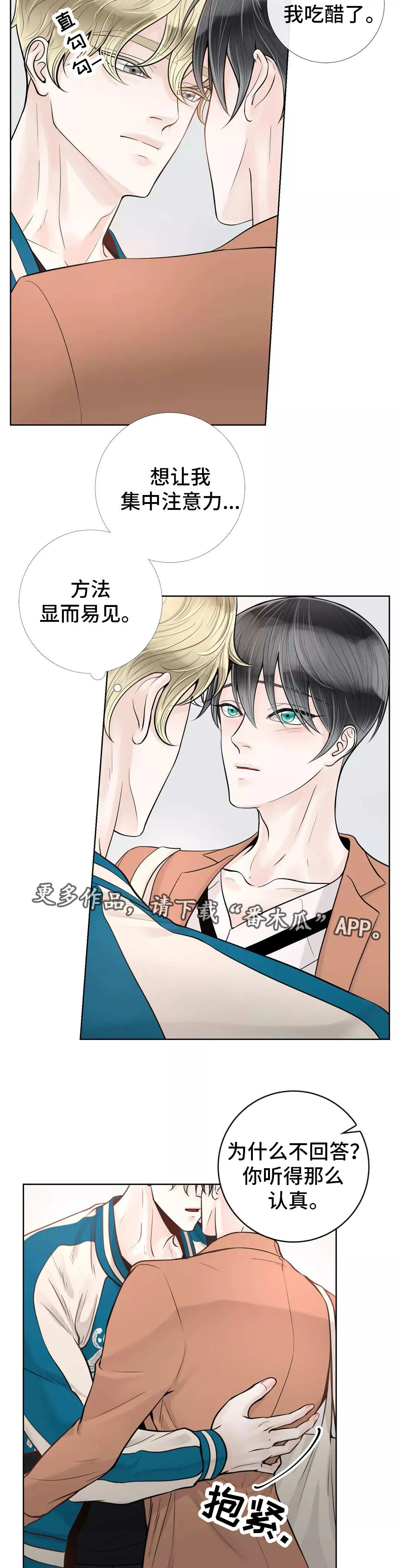 伙伴关系漫画漫画,第38章：吃醋9图