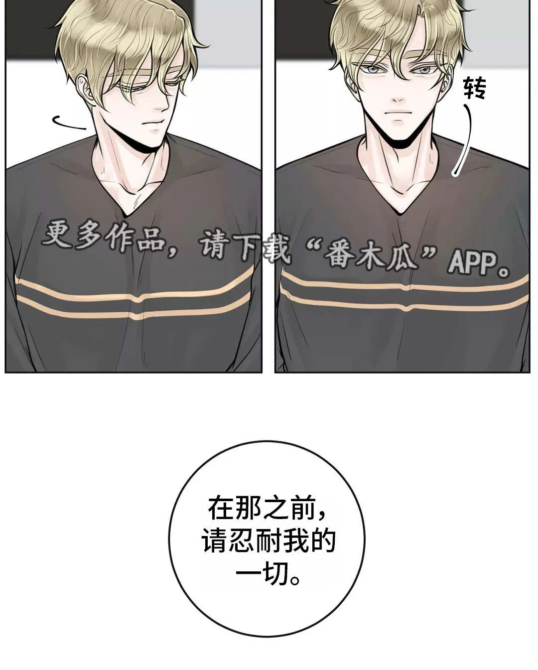 合约期伙伴漫画漫画,第24章：不要后悔10图