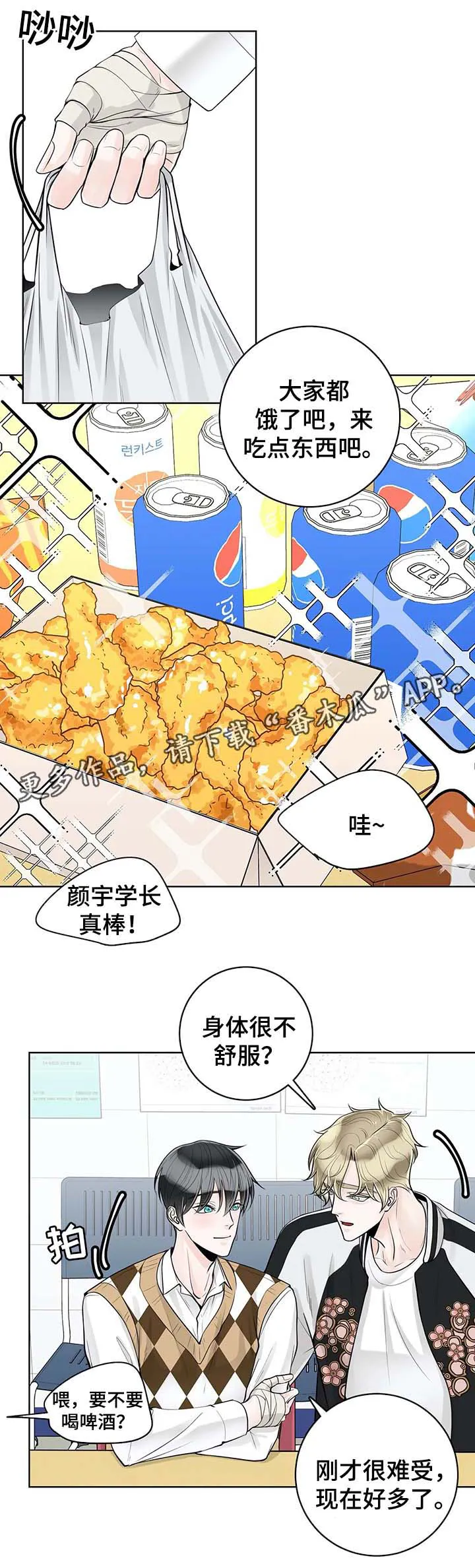 合约期间爱你演员表漫画,第57章：不安1图