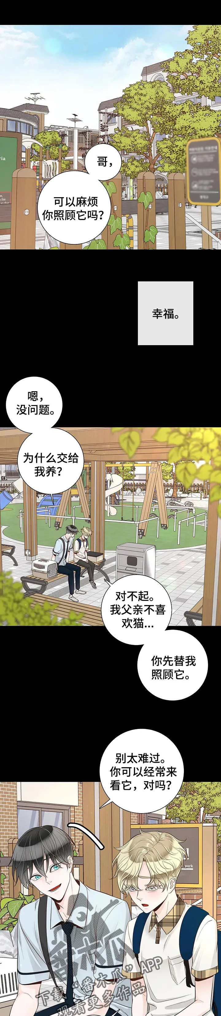 合约倒计时漫画漫画,第91章：【第二季】我会照顾好5图