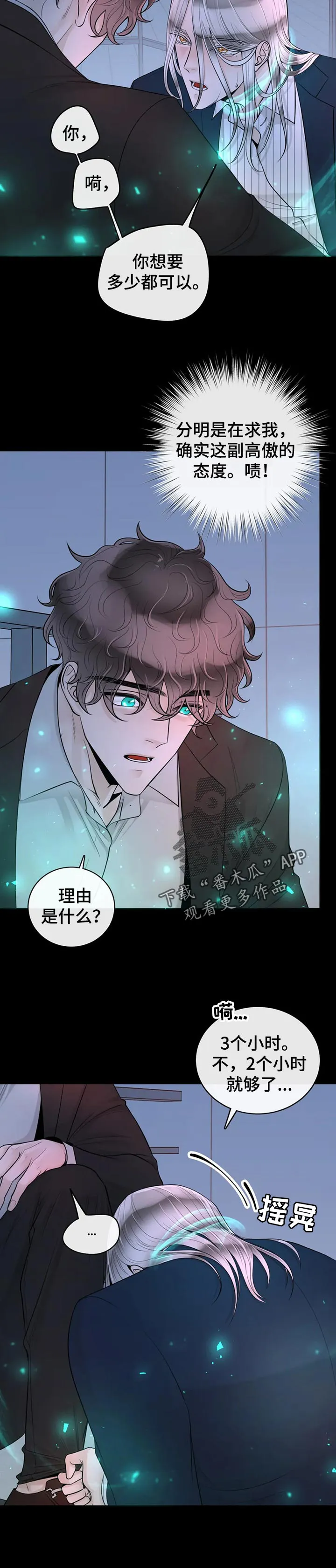合约倒计时漫画漫画,第77章：【第二季】不对劲4图