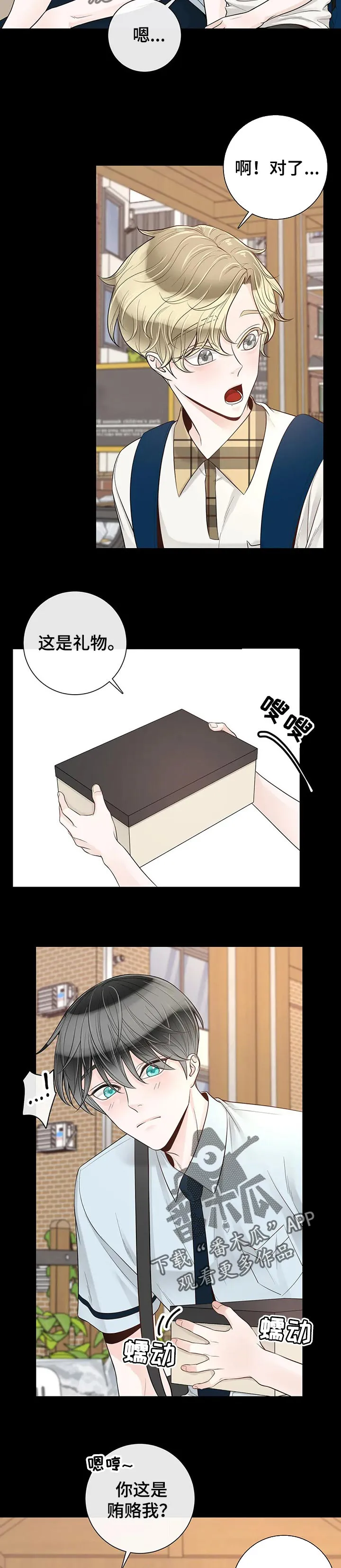 合约倒计时漫画漫画,第91章：【第二季】我会照顾好6图