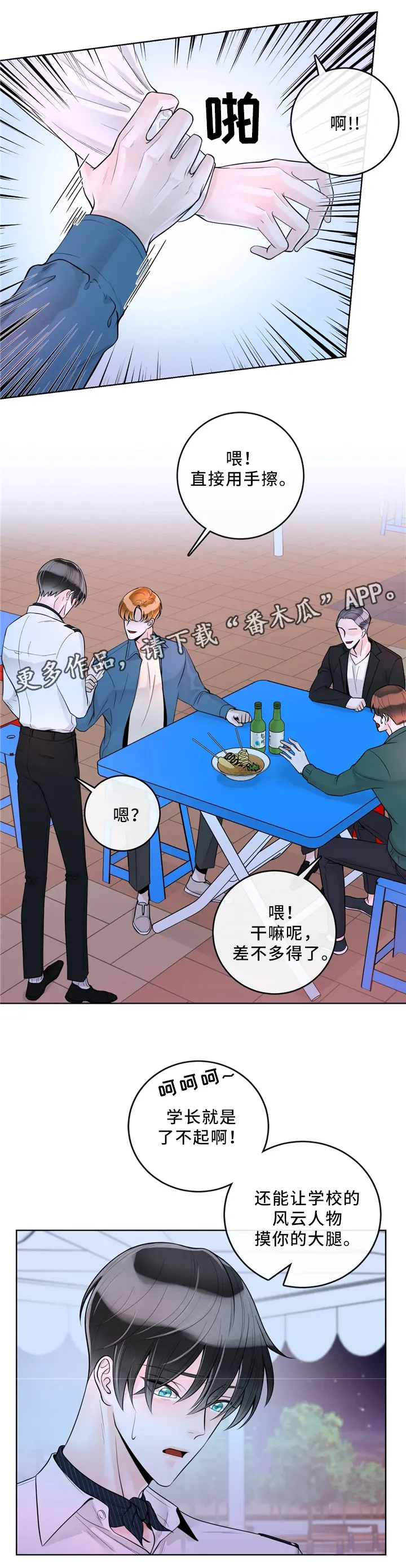 合约期是指什么漫画,第60章：意外10图