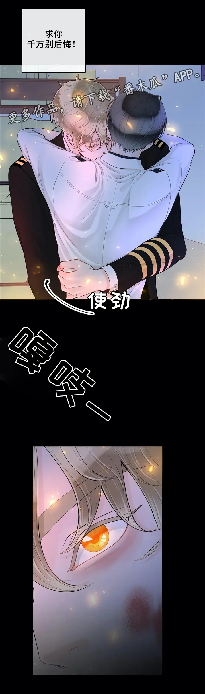 伙伴关系漫画漫画,第65章：不要后悔16图