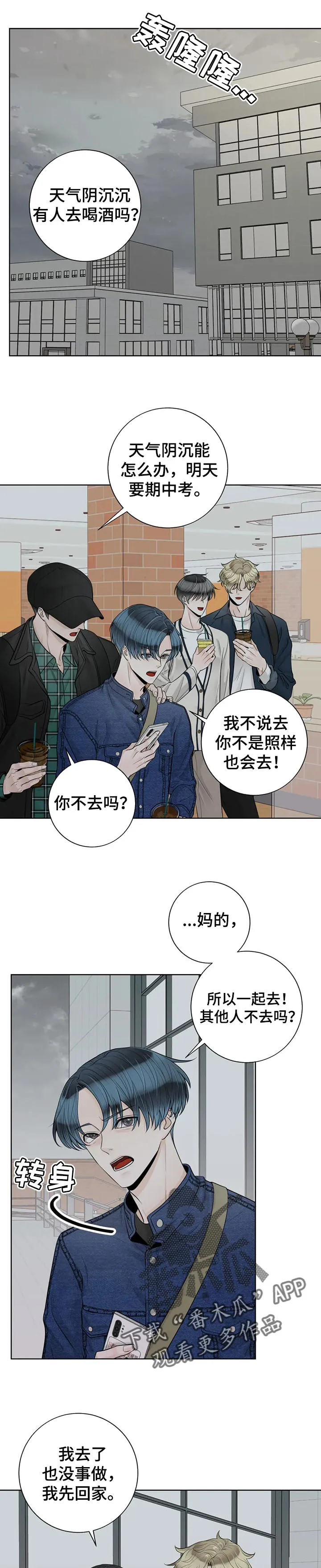 合约漫画图片漫画,第98章：【第二季】生气了5图