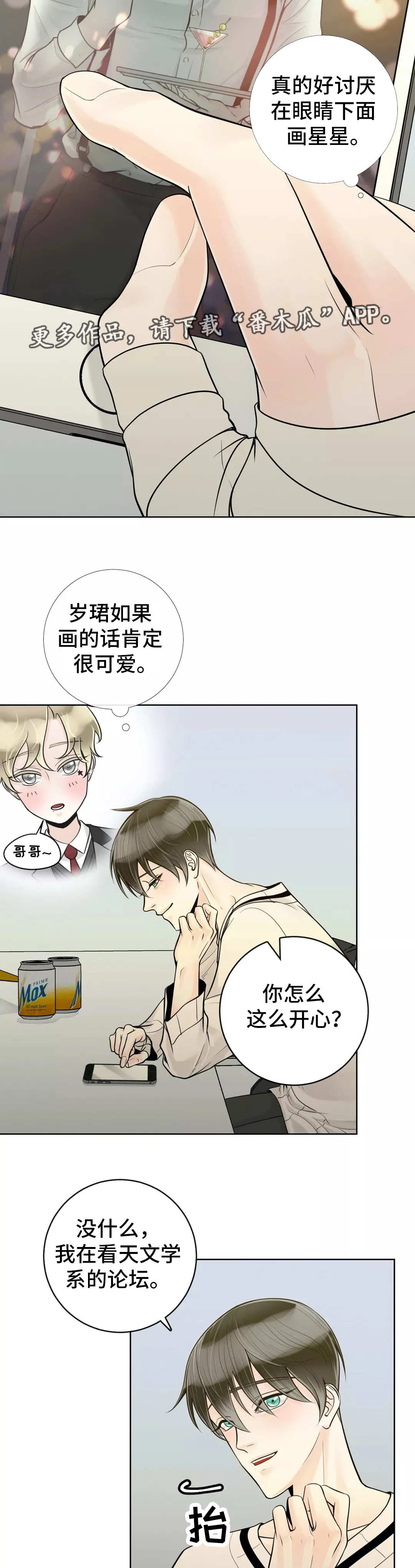 契约拍档漫画漫画,第42章：帮你洗澡5图