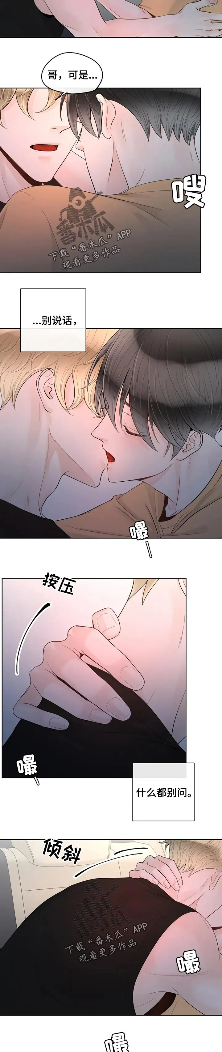伙伴漫画内容漫画,第74章：【第二季】害怕3图