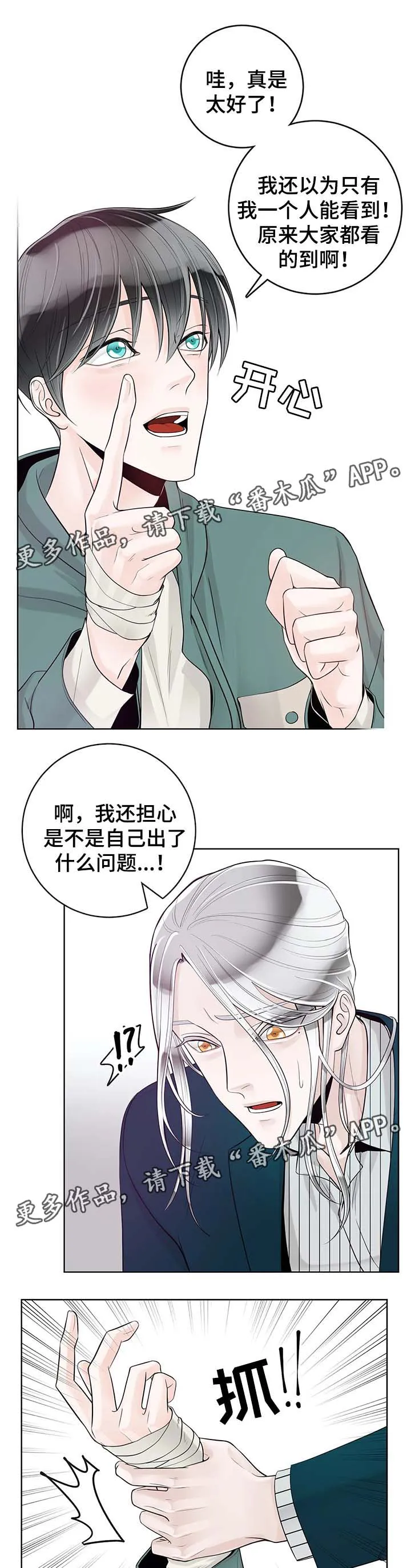 合约期什么意思漫画,第55章：你怎么回事12图