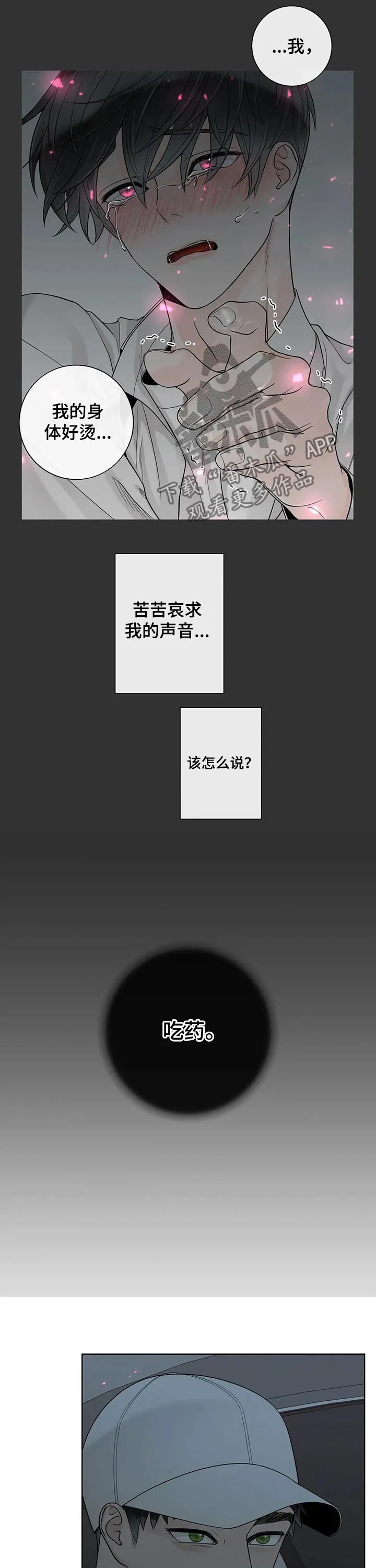 契约拍档漫画漫画,第106章：【第二季】坚强10图
