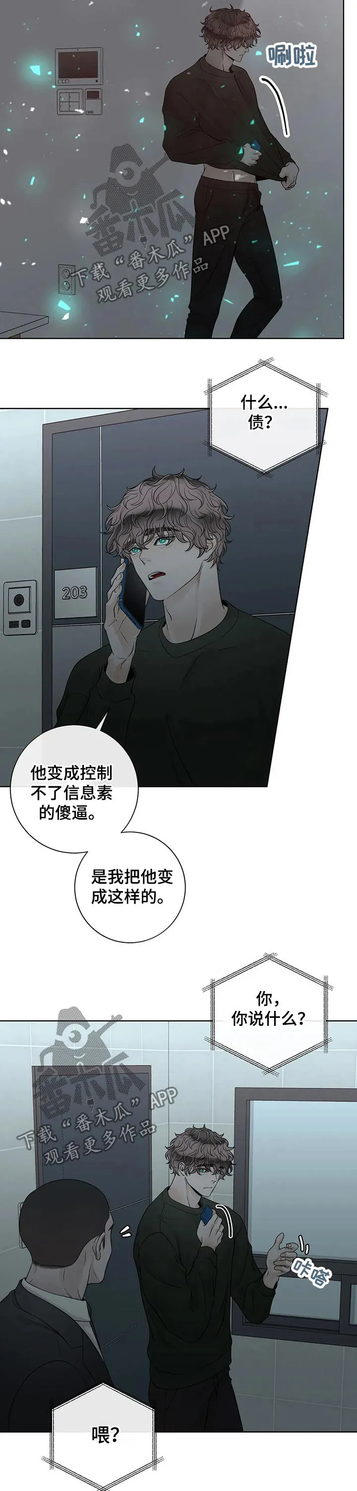 合约期伙伴漫画在线观看漫画,第113章：【第二季】来电9图