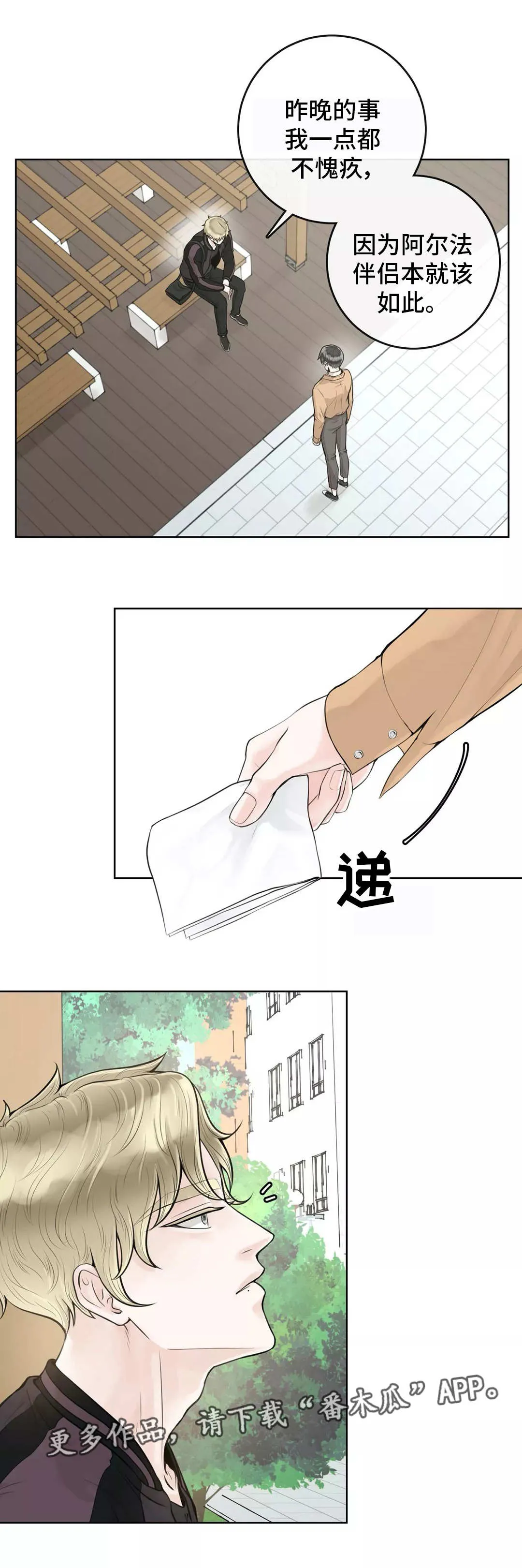 伙伴关系漫画漫画,第10章：不懂装懂10图