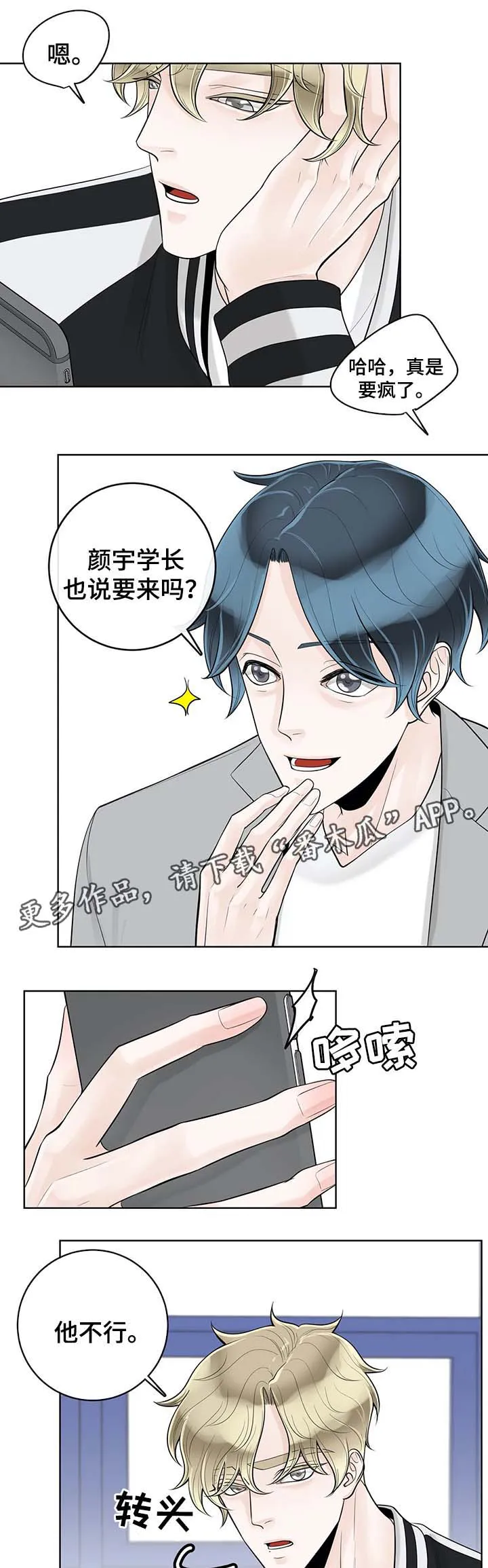 合约期间爱你演员表漫画,第56章：魂不守舍6图