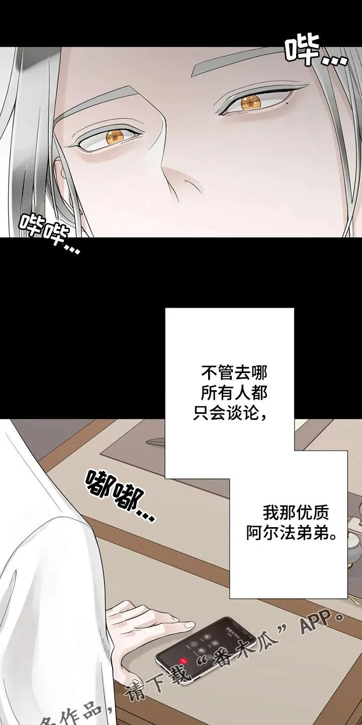 合约倒计时漫画漫画,第151章：【番外】残酷1图