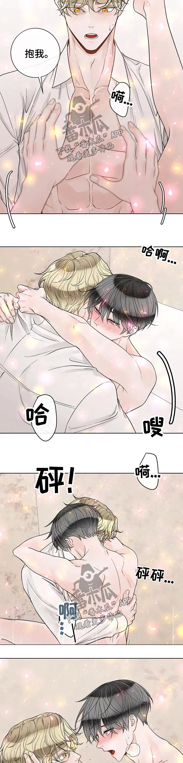 合约期是指什么漫画,第108章：【第二季】摆脱8图