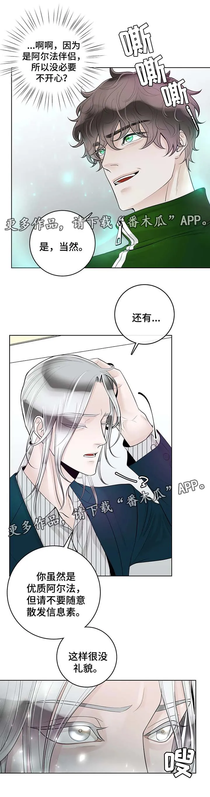 合约期什么意思漫画,第55章：你怎么回事5图