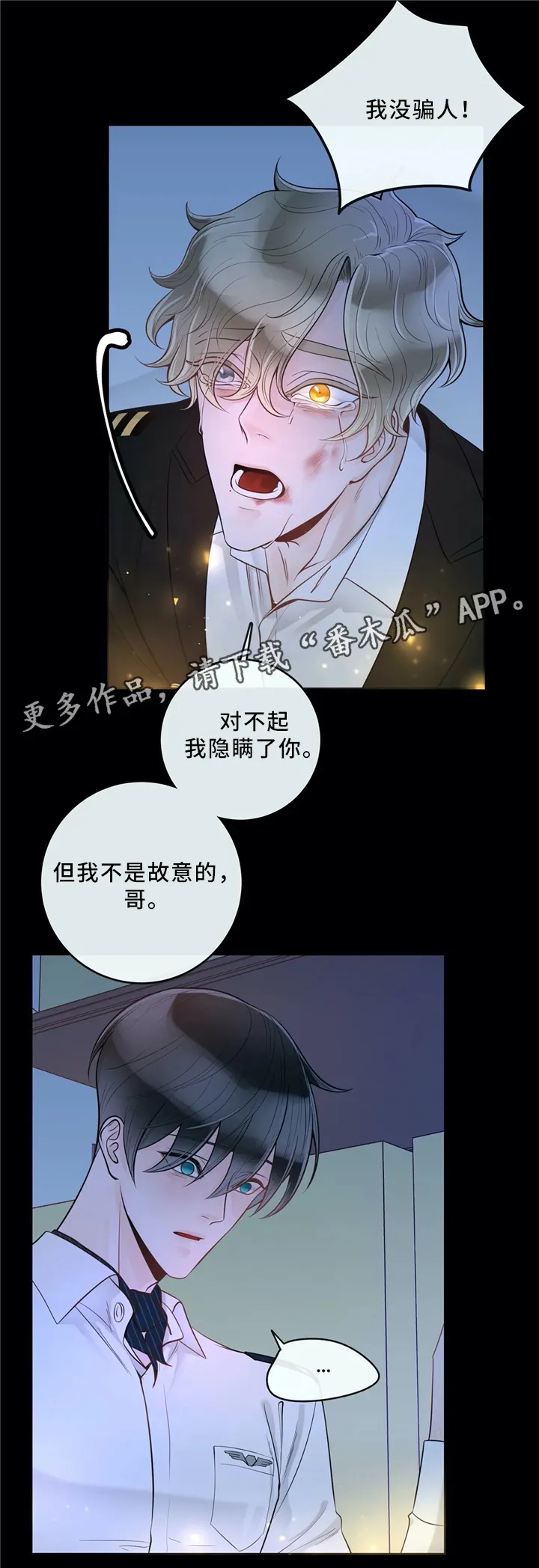 伙伴关系漫画漫画,第65章：不要后悔5图