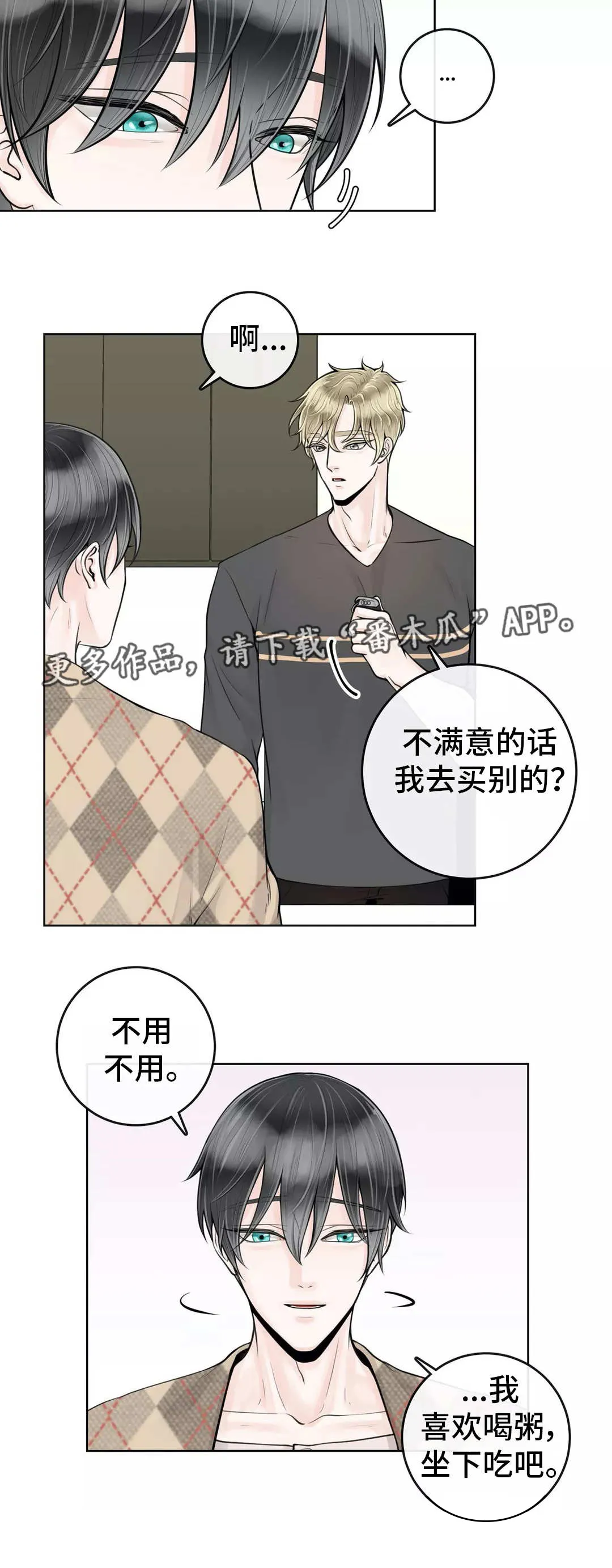 合约期伙伴漫画漫画,第24章：不要后悔4图