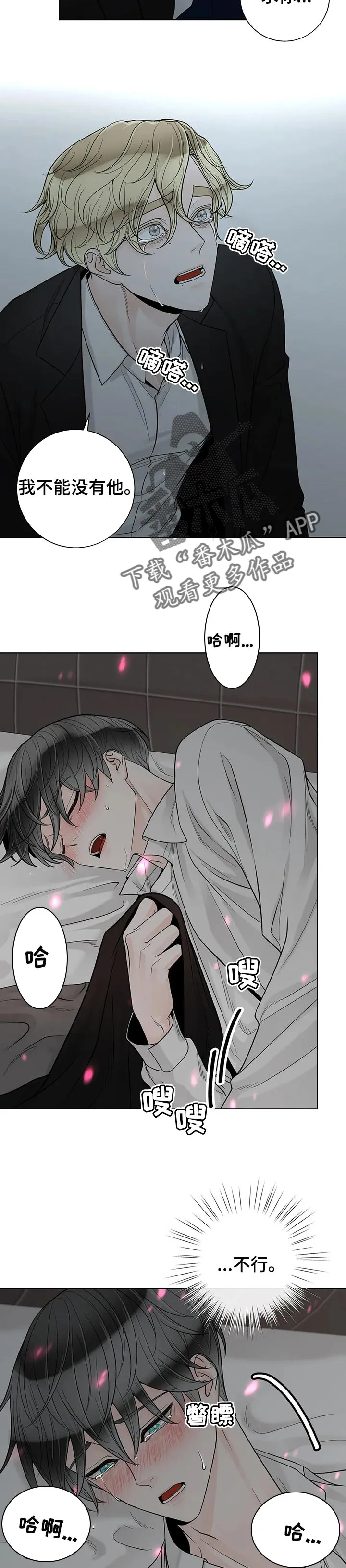 秘诀合约#小说#漫画漫画,第104章：【第二季】不能没有他9图