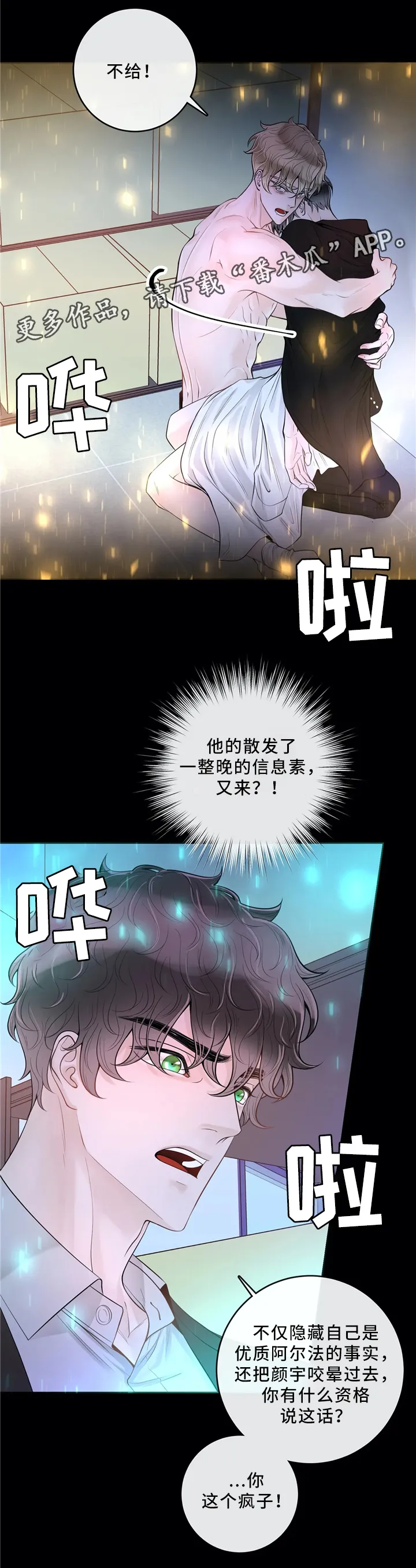 伙伴关系漫画漫画,第66章：待在我身边吧（第一季完结）8图